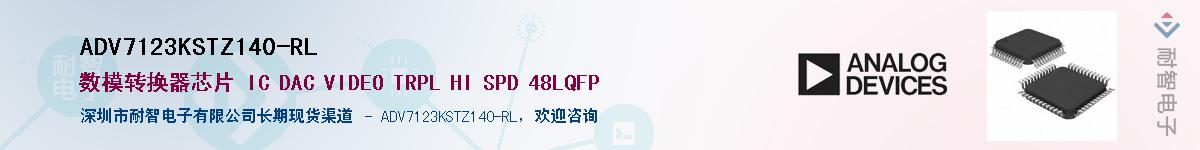 ADV7123KSTZ140-RLӦ-ǵ