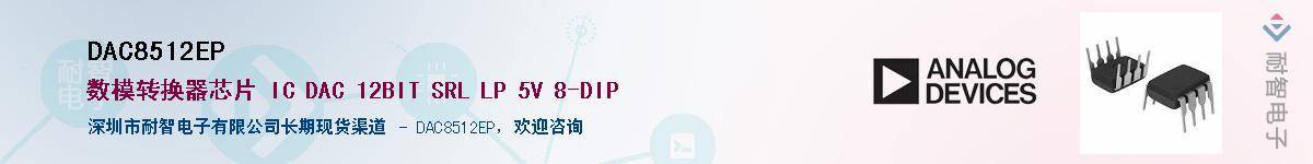 DAC8512EPӦ-ǵ