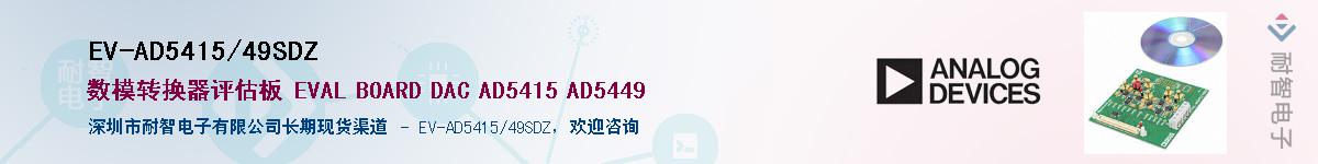 EV-AD5415/49SDZӦ-ǵ