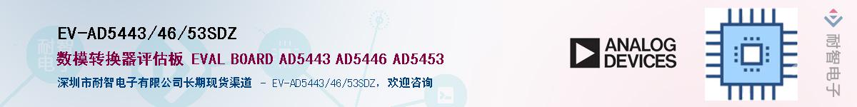 EV-AD5443/46/53SDZӦ-ǵ