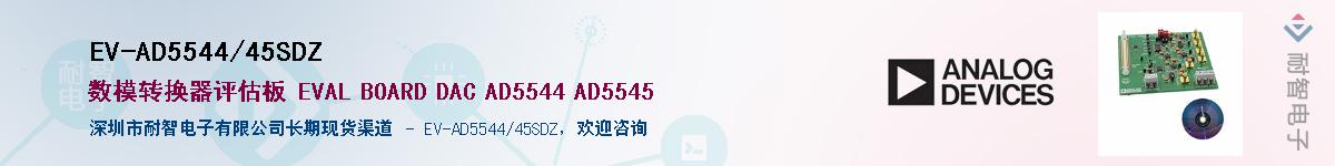 EV-AD5544/45SDZӦ-ǵ