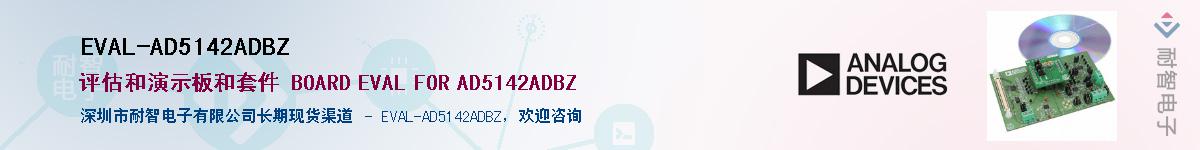 EVAL-AD5142ADBZӦ-ǵ