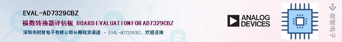 EVAL-AD7329CBZӦ-ǵ