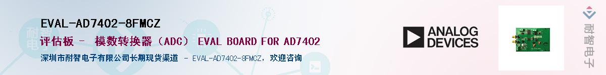 EVAL-AD7402-8FMCZӦ-ǵ