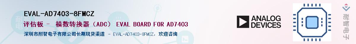 EVAL-AD7403-8FMCZӦ-ǵ