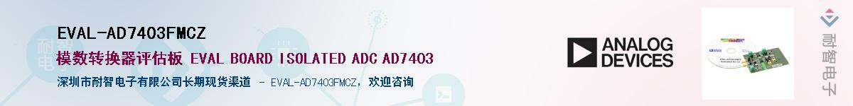 EVAL-AD7403FMCZӦ-ǵ