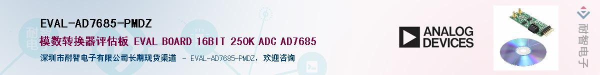 EVAL-AD7685-PMDZӦ-ǵ