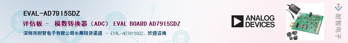 EVAL-AD7915SDZӦ-ǵ