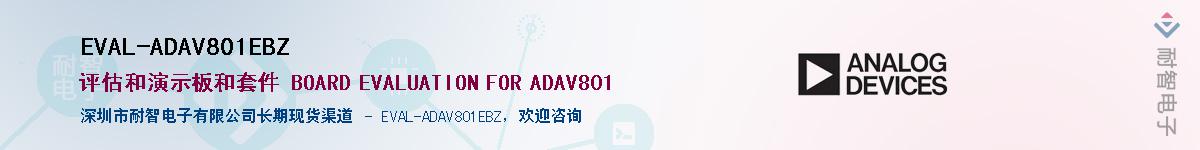 EVAL-ADAV801EBZӦ-ǵ