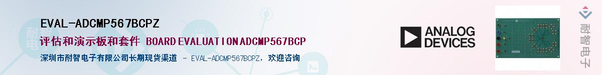 EVAL-ADCMP567BCPZӦ-ǵ