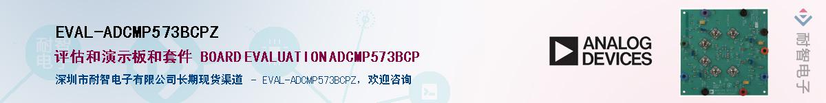 EVAL-ADCMP573BCPZӦ-ǵ