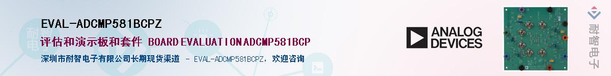 EVAL-ADCMP581BCPZӦ-ǵ