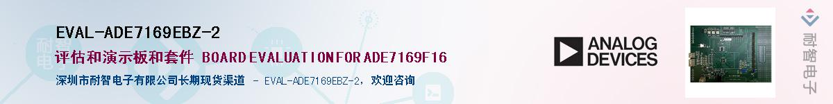 EVAL-ADE7169EBZ-2Ӧ-ǵ