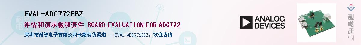 EVAL-ADG772EBZӦ-ǵ