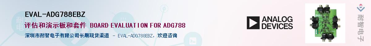 EVAL-ADG788EBZӦ-ǵ