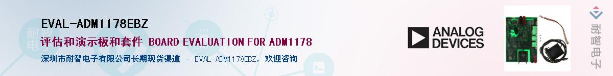 EVAL-ADM1178EBZӦ-ǵ