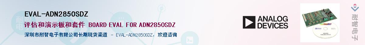 EVAL-ADN2850SDZӦ-ǵ