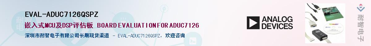 EVAL-ADUC7126QSPZӦ-ǵ