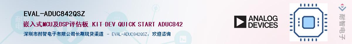 EVAL-ADUC842QSZӦ-ǵ