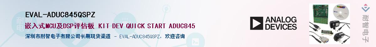 EVAL-ADUC845QSPZӦ-ǵ