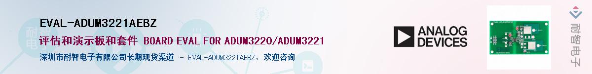 EVAL-ADUM3221AEBZӦ-ǵ