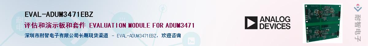 EVAL-ADUM3471EBZӦ-ǵ