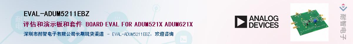 EVAL-ADUM5211EBZӦ-ǵ