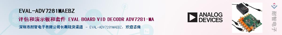 EVAL-ADV7281MAEBZӦ-ǵ