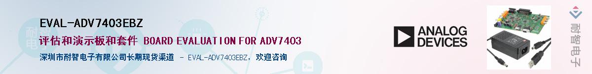 EVAL-ADV7403EBZӦ-ǵ