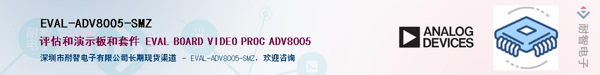 EVAL-ADV8005-SMZӦ-ǵ