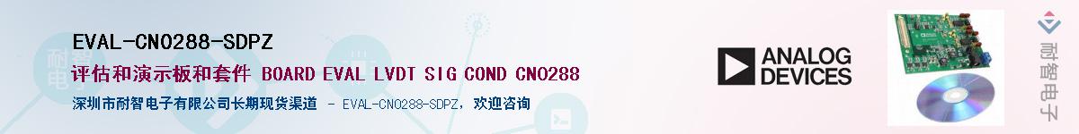 EVAL-CN0288-SDPZӦ-ǵ