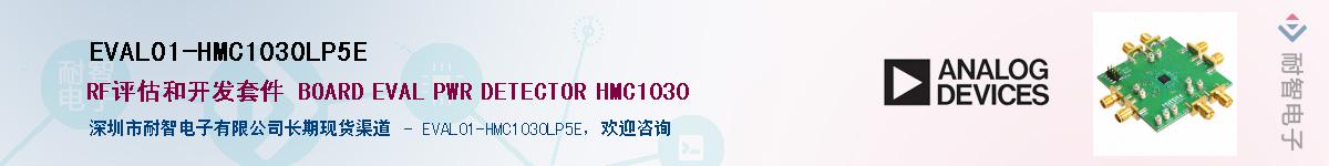 EVAL01-HMC1030LP5EӦ-ǵ