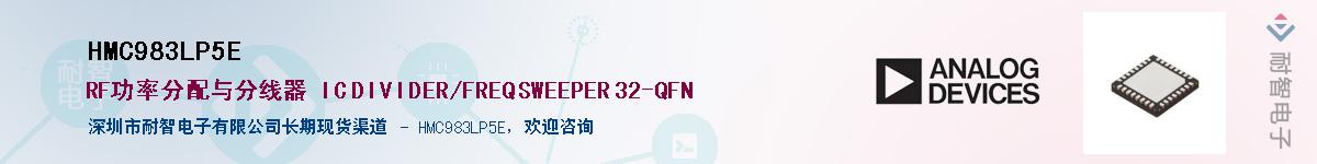 HMC983LP5EӦ-ǵ