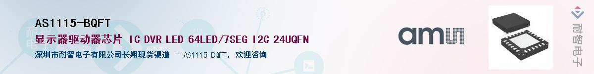 AS1115-BQFTӦ-ǵ