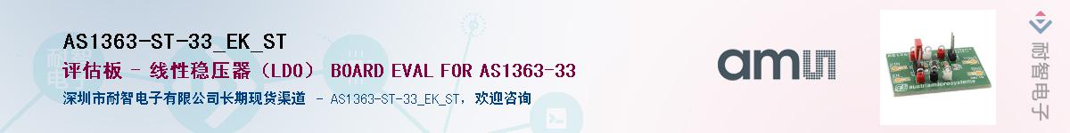 AS1363-ST-33_EK_STӦ-ǵ