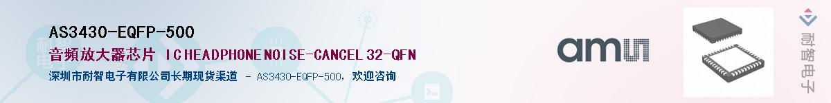 AS3430-EQFP-500Ӧ-ǵ