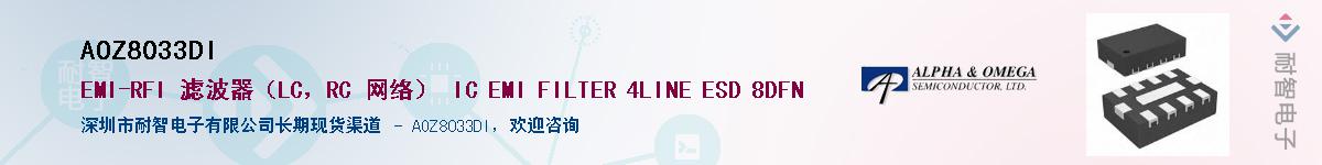 AOZ8033DI供应商-耐智电子