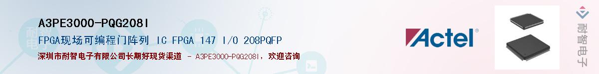 A3PE3000-PQG208IӦ-ǵ