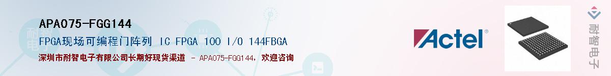 APA075-FGG144Ӧ-ǵ