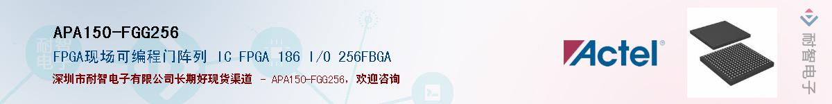 APA150-FGG256Ӧ-ǵ