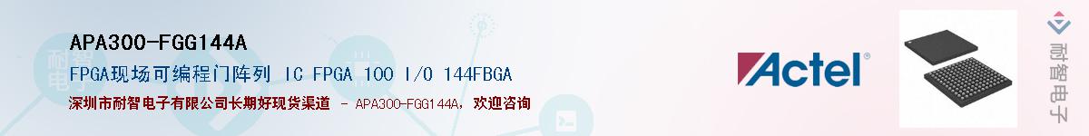 APA300-FGG144AӦ-ǵ