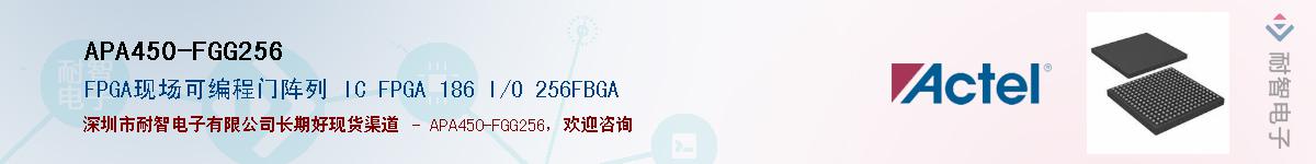 APA450-FGG256Ӧ-ǵ