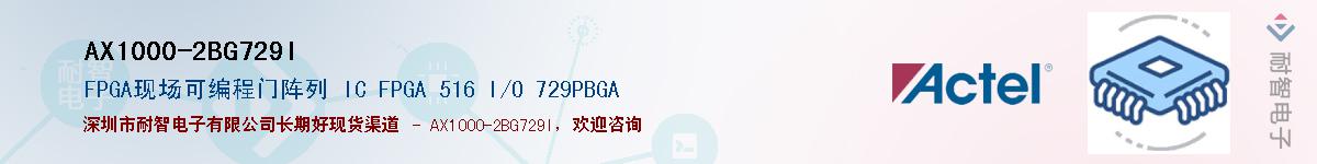 AX1000-2BG729IӦ-ǵ