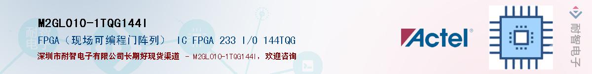 M2GL010-1TQG144IӦ-ǵ