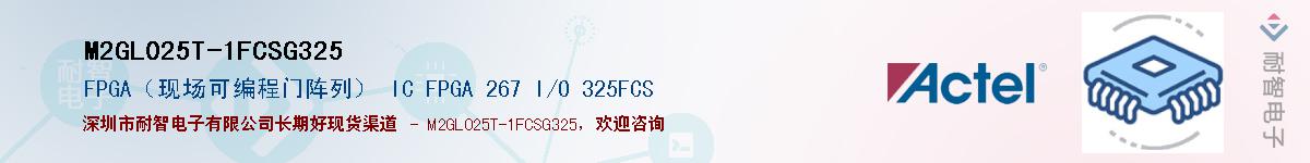 M2GL025T-1FCSG325Ӧ-ǵ