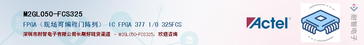 M2GL050-FCS325Ӧ-ǵ