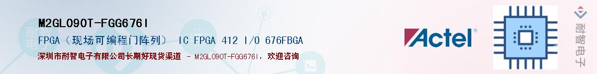 M2GL090T-FGG676IӦ-ǵ