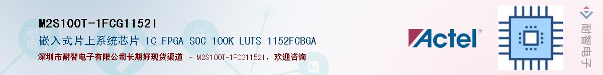 M2S100T-1FCG1152IӦ-ǵ