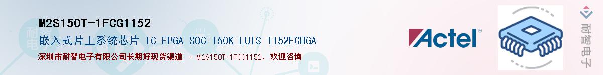 M2S150T-1FCG1152Ӧ-ǵ