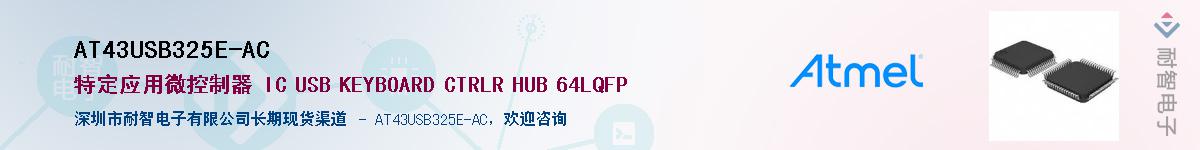 AT43USB325E-ACӦ-ǵ